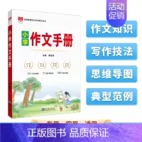 作文手册 小学通用 [正版]小学基础知识手册任选2024新版|小学语文数学英语作文公式定律应用手册大全(通用版)一二三四
