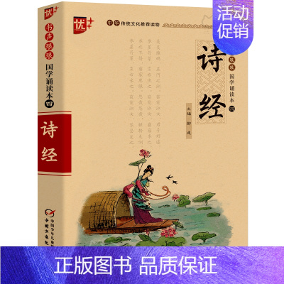 诗经 [正版]优+国学8册全套声律启蒙笠翁对韵注音版儿童版增广贤文幼学琼林论语三字经千字文弟子规论语国学经典书籍一二三四