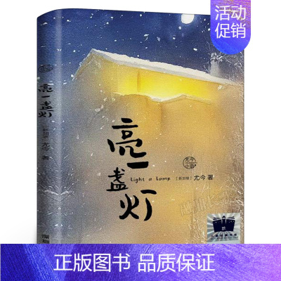 亮一盏灯 [正版]五年级课外书全8册黄麦地后一个讲故事的人奶奶的拇指盾牌三千年字与词亮一盏灯奇特物种永远讲不完的童话中国