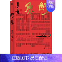 鳄鱼-莫言 [正版]莫言作品全集小说7册可选 鳄鱼莫言 生死疲劳+晚熟的人+蛙+丰乳肥臀+檀香刑 +红高粱家族+莫言的奇