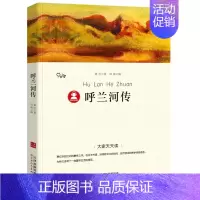呼兰河传 萧红著 [正版]我所知道的动物 西顿动物故事集小学生三年级课外书老师阅读书籍儿童读物少儿图书山东文艺出版社
