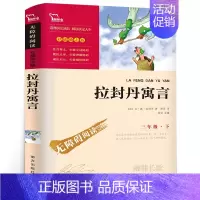 拉封丹寓言 拉·封丹著 [正版]我所知道的动物 西顿动物故事集小学生三年级课外书老师阅读书籍儿童读物少儿图书山东文艺出版
