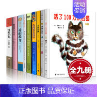 三四年级经典书目9册 [正版]三四年级经典书目9册活了一百万次的猫月亮不见了夏洛的网时代广场的蟋蟀长袜子皮皮犟龟窗边的小