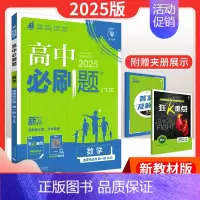 [高二数学] 选择性必修第一册 人教A版 高中通用 [正版]2025高中数学物理化学生物必修一人教版必修12RJ必修二三