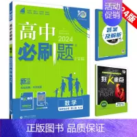 [高二数学] 选择性必修第二册 人教A版 高中通用 [正版]2025高中数学物理化学生物必修一人教版必修12RJ必修二三