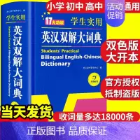 [正版]当天发货2024年初中高中小学生实用英汉双解大词典高考汉英互译汉译英英语字典中学牛津高阶大全非版2023