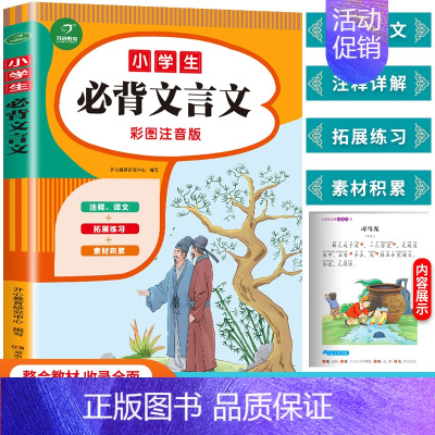 小学生必背文言文 小学通用 [正版]小学生必背古诗词75+80首文言文阅读与训练彩图注音版 小学一1二2三3四4五5六6