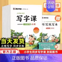 写字课 六年级下 [正版]2024版墨点字帖小学生同步写字课练字贴人教版语文一年级二年级三年级四年级五年级六年级下册写字
