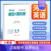 英语[人教版] 七年级下 [正版]河北专版2024新版名校课堂期末真题卷七年级下册英语人教版 初一7年级下册同步测试卷单