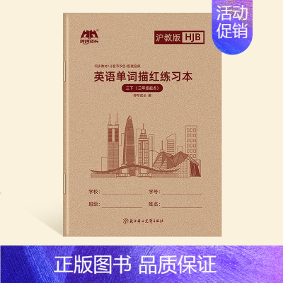 [哼哼成长]三年级下册(棍棒体) [正版]沪教牛津版深圳地区适用棍棒体3-6年级上册下册棒棒体英语字帖六五四三年级单词默