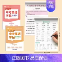 [中考英语字帖]词汇+优秀范文 [正版]初中生衡水体英语字帖满分作文2000中考高考词汇26个英文字母单词练习本临摹描摹