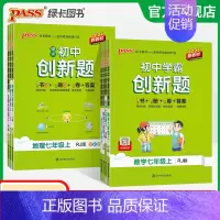 数学·华师 七年级下 [正版]2024初中学霸创新题七年级上册下册语文数学英语生物历史地理道法同步练习册初一测试卷必刷题