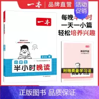 夏[语文]半小时晚读 小学二年级 [正版]英语文半小时晚读春夏秋冬1-6年级小学生优美句子语文晨诵晚读晨读美文一二三四五