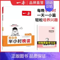 秋[语文]半小时晚读 小学五年级 [正版]英语文半小时晚读春夏秋冬1-6年级小学生优美句子语文晨诵晚读晨读美文一二三四五
