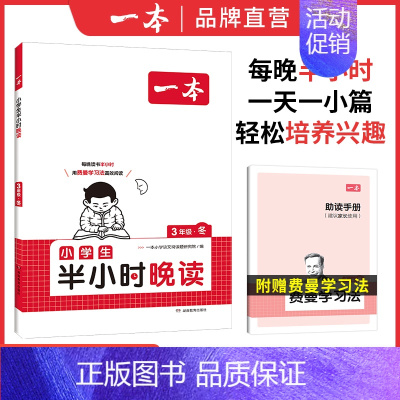 冬[语文]半小时晚读 小学五年级 [正版]英语文半小时晚读春夏秋冬1-6年级小学生优美句子语文晨诵晚读晨读美文一二三四五