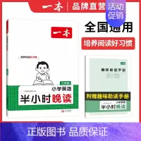 [英语]半小时晚读 小学二年级 [正版]英语文半小时晚读春夏秋冬1-6年级小学生优美句子语文晨诵晚读晨读美文一二三四五六