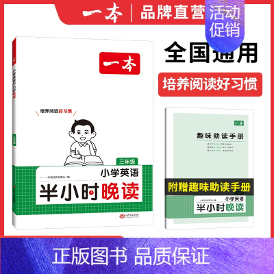 [英语]半小时晚读 小学二年级 [正版]英语文半小时晚读春夏秋冬1-6年级小学生优美句子语文晨诵晚读晨读美文一二三四五六