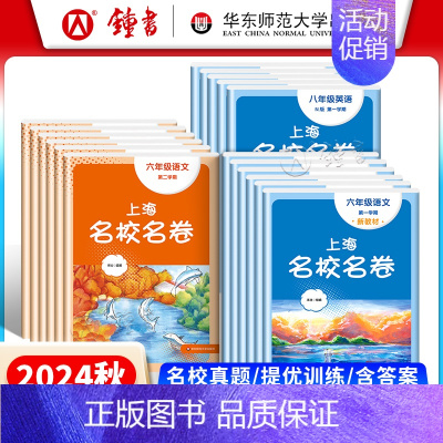 语数英3本套装(大字版) 八年级上 [正版]2024上海名校名卷语文数学英语物理化学六年级上册七年级八年级上下九年级全一