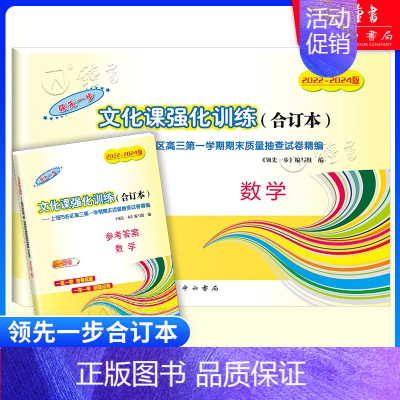 2022-2024 高考一模合订本 数学(试卷+答案) 高中三年级 [正版]2022-2024年版高考数学一模卷合订本+