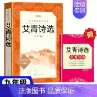 艾青诗选[人文版] [正版]艾青诗选水浒传儒林外史简爱唐诗三百首书籍原著儒林外史简爱九年级阅读小说世界名著艾青诗选水浒传