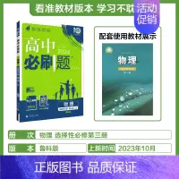 [高二物理] 选择性必修3 鲁科 高中一年级 [正版]2024/2025新版高中数学物理化学生物必修一人教高中必修12必