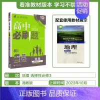 [高二地理] 选择性必修3 湘教 高中一年级 [正版]2024/2025新版高中数学物理化学生物必修一人教高中必修12必