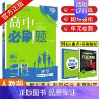 [高二数学] 选择性必修3 人教A 高中一年级 [正版]2024/2025新版高中数学物理化学生物必修一人教高中必修1