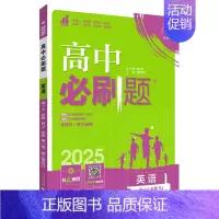 [高一英语]人教 必修1+2合订 高中一年级 [正版]2024/2025新版高中数学物理化学生物必修一人教高中必修12