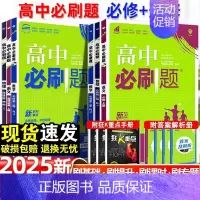 [高一物理] 必修2 教科 高中一年级 [正版]2024/2025新版高中数学物理化学生物必修一人教高中必修12必修二