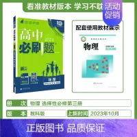 [高二物理 ]选择性必修3 教科 高中一年级 [正版]2024/2025新版高中数学物理化学生物必修一人教高中必修12必