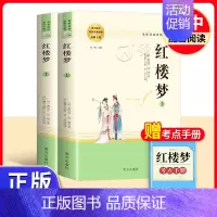 [2册]红楼梦(上下2册) [正版]乡土中国费孝通红楼梦原著高一语文必修上册无删减整本书阅读高中课外书籍人民教育文学南方