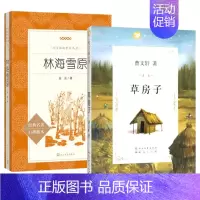 [正版]林海雪原 曹文轩草房子 曲波原著无删减学生版 人民文学出版社 青少版小学四五六七八年级初中生课外阅读书目书籍