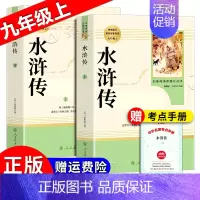 [正版]水浒传九年级必读人民教育出版社原著完整版上下册2本套装初中初三9年级阅读书配套课外寒暑假阅读世界名著水浒传自版原