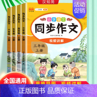 同步作文 六年级上 [正版]2024新版三四五六年级上下册同步作文人教版 3年级上小学语文课外书三上小学生作文书大全作文