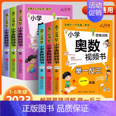 [4本·下册]奥数+思维+口算+试卷(含视频) 小学三年级 [正版]2024新版奥数教程小学全套举一反三数学思维训练人教