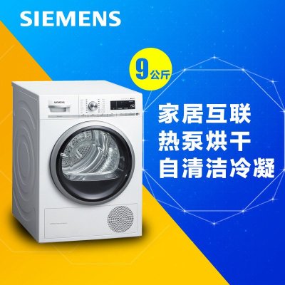 (秒发入户)西门子(SIEMENS) WT4HW5600W 9公斤 干衣机(白色)