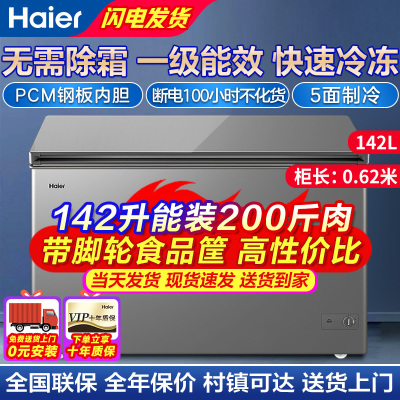 Haier/海尔冰柜家用142 升无需除霜一级能效全冷冻单温大冷柜 BC/BD-142GHPCZ可装200斤