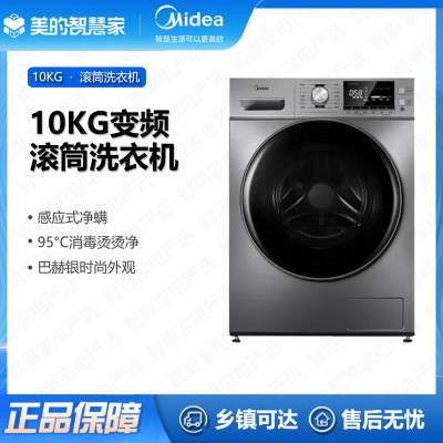 美的(Midea)洗衣机MG100A5-Y46B 全自动变频10kg滚筒 桶自洁 CT感应净螨 羽绒服洗 巴赫银