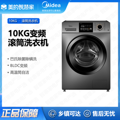 (当天发货)美的(Midea)MG100V33WY 10公斤滚筒洗衣机全自动 V33 除菌净螨 变频电机 智能家电