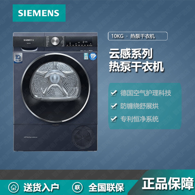 西门子(SIEMENS) WT45UMD10W 干衣机家用热泵10kg滚筒 冷风护理 除菌烘 蚕丝被程序 云感系列