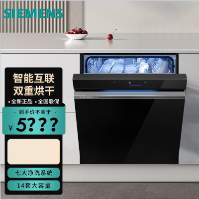西门子SJ43XB33KC 嵌入式洗碗机14套官方家用全自动一体智能除菌