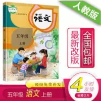 2021新版小学5五年级上册语文书课本教材教科书全套人教部编版 五年级上册语文书课本