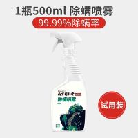 南京同仁堂除螨喷雾剂杀虫剂除螨虫神器床上家用除螨包去螨祛螨虫 1瓶500ml除螨喷剂[植物提取]