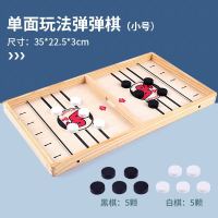 弹弹棋桌游双人对战儿童互动木质益智玩具谈谈棋桌上冰球对射游戏 小号款单面玩法弹弹棋(牛皮纸盒包装)