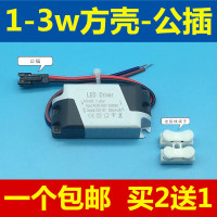 LED驱动电源恒流10W12W15W18W20W22W24W36W可配光源吸顶灯镇流器 1-3W方壳-公插