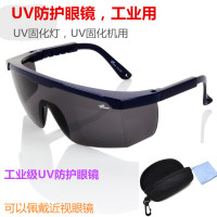 新品UV防护眼镜紫外线固化灯365工业护目镜实验室光固机设备专用 镜腿调节款(可戴近视眼镜)送镜盒