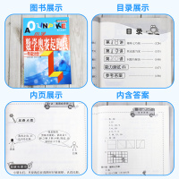 正版 全新版小学数学奥赛起跑线 一年级分册 奥数起跑线小学1年级分册 奥数试题小学生教辅书奥赛训练数学奥赛加油站丛书配套