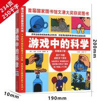 游游戏中的科学三年级普雷斯小学正版必读四年级课外书玩转科学知识五年级老师推荐3年级儿童读物海南山西人民出版社非注音版