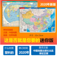 迷你版 2020年全新正版中国地图 世界地图 多功能mini地图中小学生地理学习二合一小号型鼠标垫大小家用塑料质地图便携