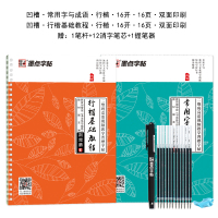 墨点荆霄鹏行楷字帖练字行楷初学者大学生字帖女生字体漂亮练字神器速成21天初中生高中生小学生凹槽练字帖 2本凹槽套装:行楷